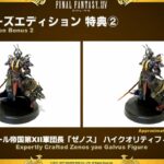 ffxiv-stormblood-collector-preorder-0016