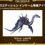 ffxiv-stormblood-collector-preorder-0022