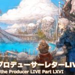 Récapitulatif de la 66e lettre live de Naoki Yoshida