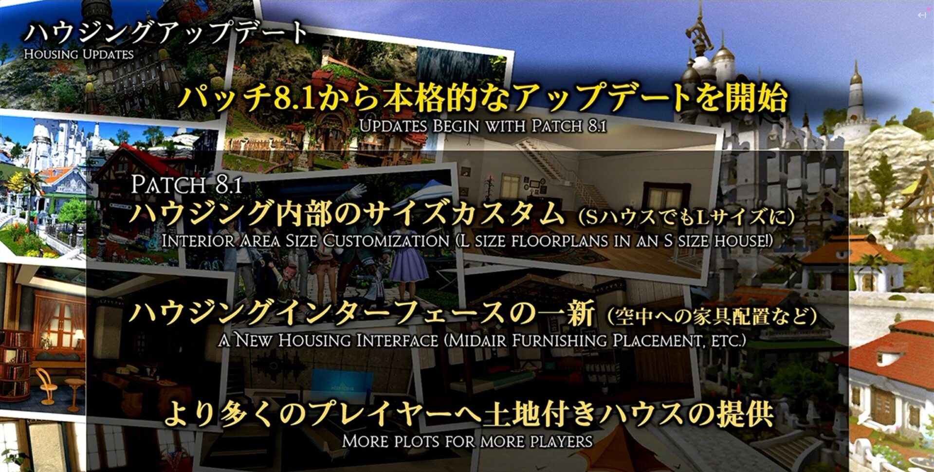 housing-evercold-patch 8.1-ffxiv