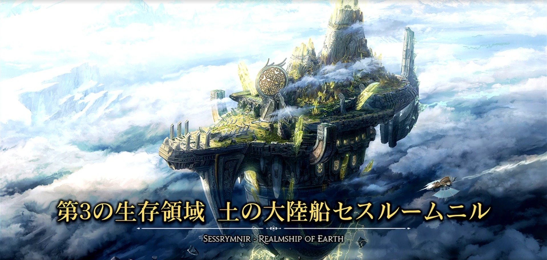 sessrymnir-zone-terre-evercold